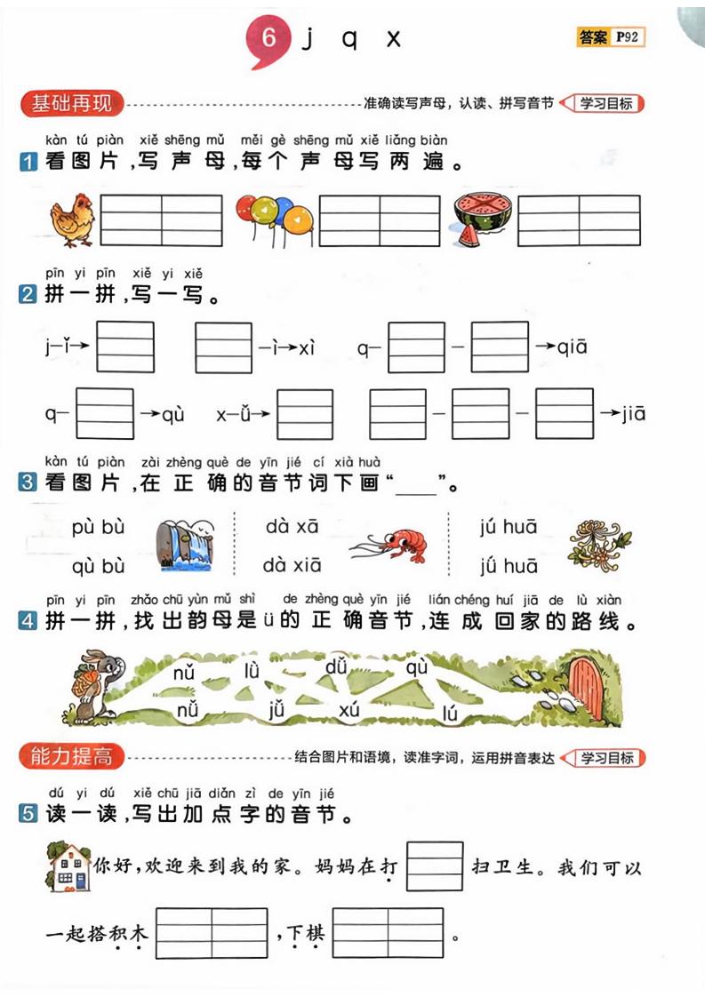 25一年级上册语文第三单元测试