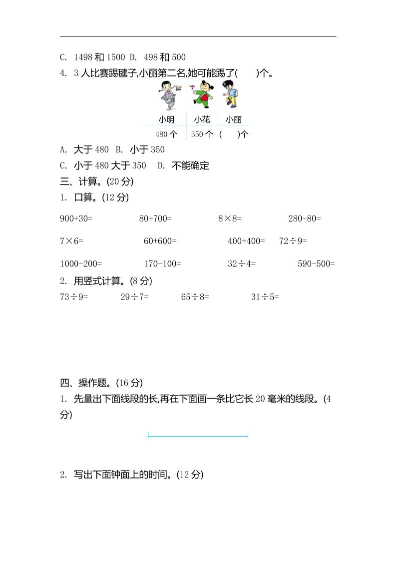 二年级下册苏教版数学期中考试试卷-4