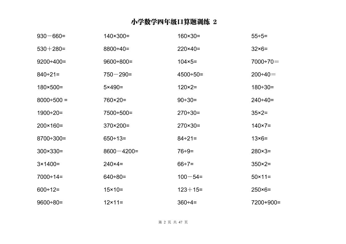 计算大作战！四年级上册数学两位数乘除计算训练卡（2000题）