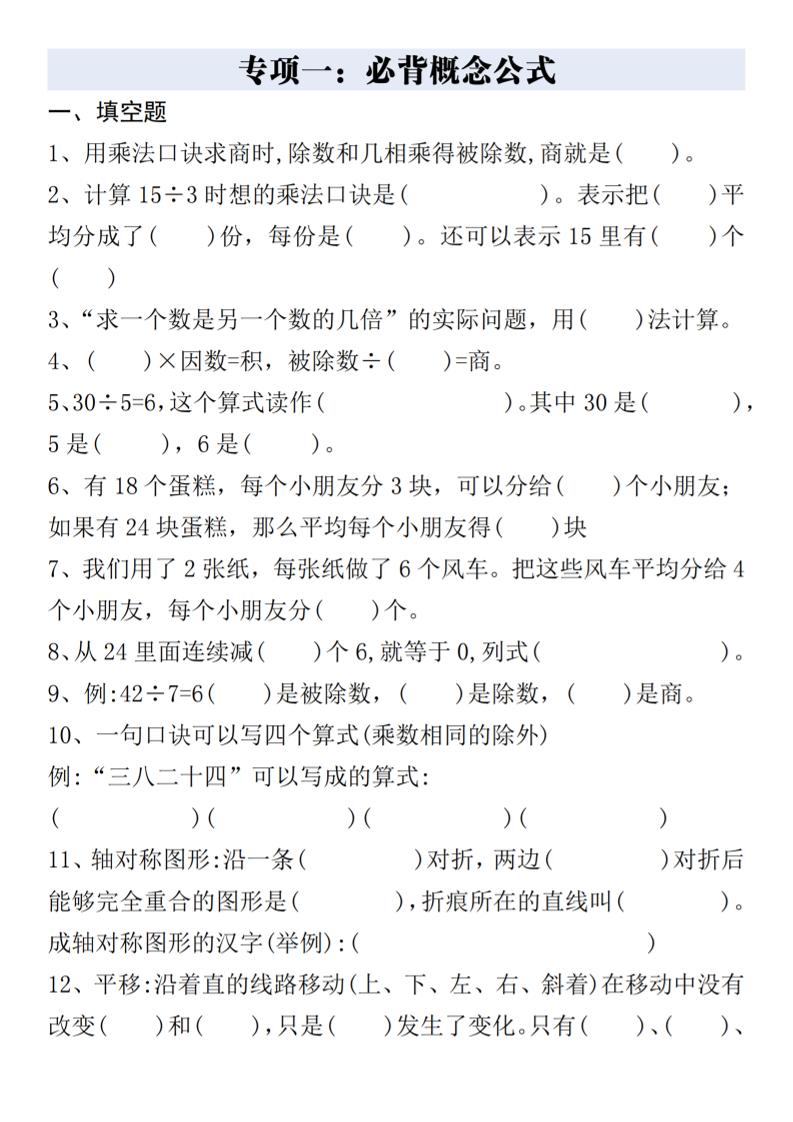 二年级下册数学八大专项重点资料合集17页