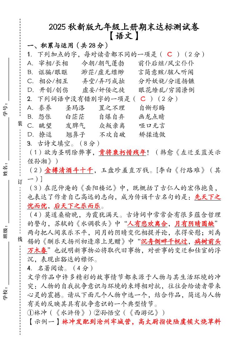 【2025秋新版】（人教版）九年级【语文】上册期末达标测试卷（含答案）