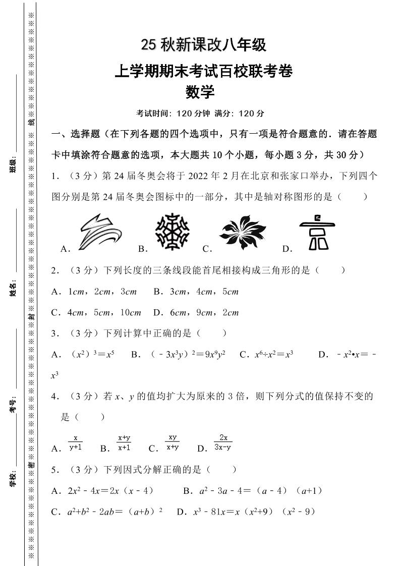 【2025秋新版】人教八年级上册数学期末考试精准押题卷