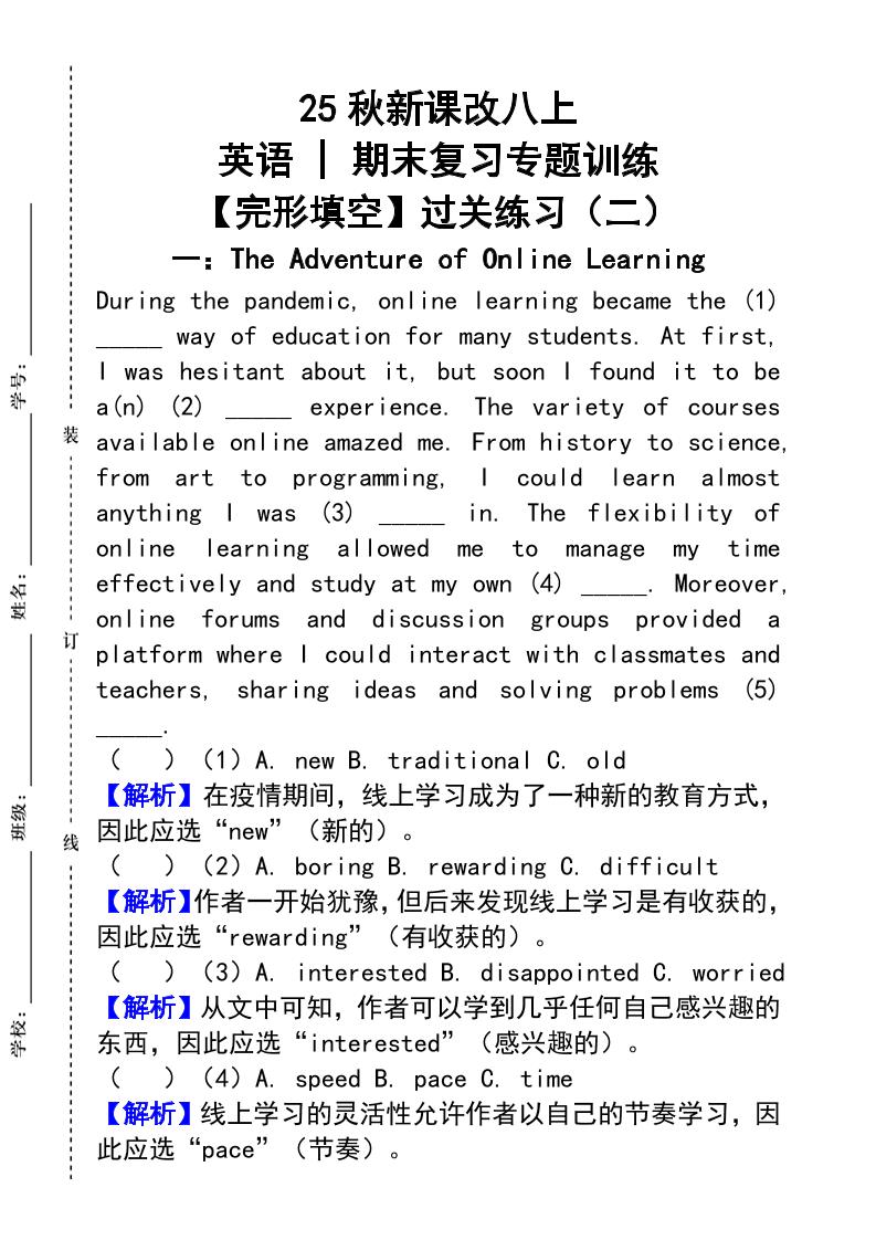 【2025秋新版】人教版八年级上册英语_期末复习专题训练【完形填空】过关练习（二）