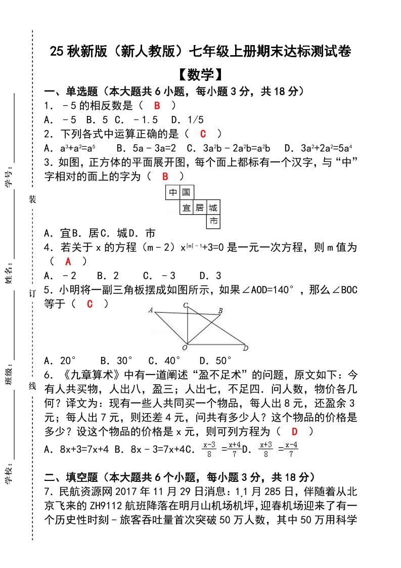 【2025秋新版】七年级【数学】上册期末达标测试卷（含答案）