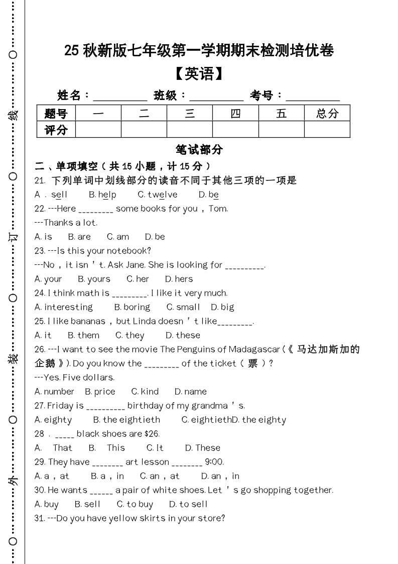 【2025秋新版】第一学期七年级【英语】上册期末检测培优卷