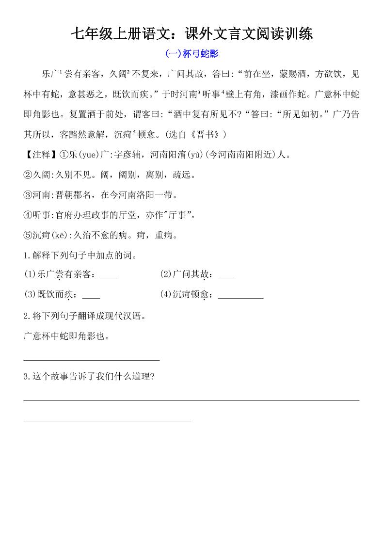 七年级上语文课外文言文训练