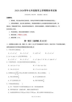七年级上数学期末考试卷(沪教版)