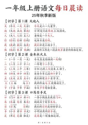 2025秋-每日晨读】一年级上册语文