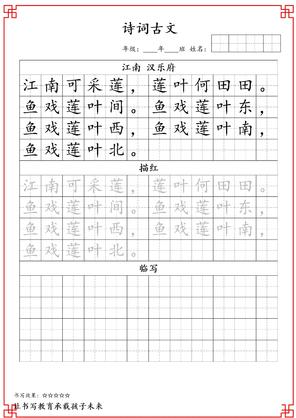 古诗字帖-一年级古诗词字帖-一年级上册语文