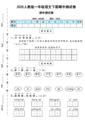 25一年级语文下册期中测试卷(含答案8页)