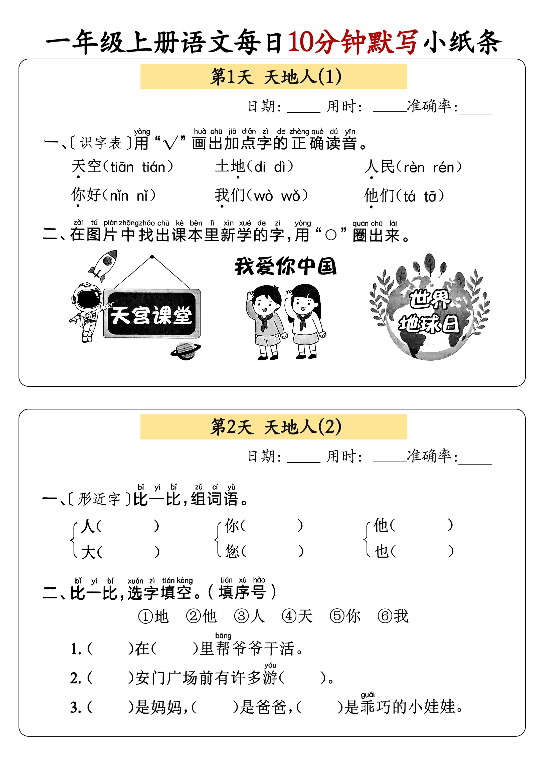 一年级上册语文每日10分钟默写小纸条
