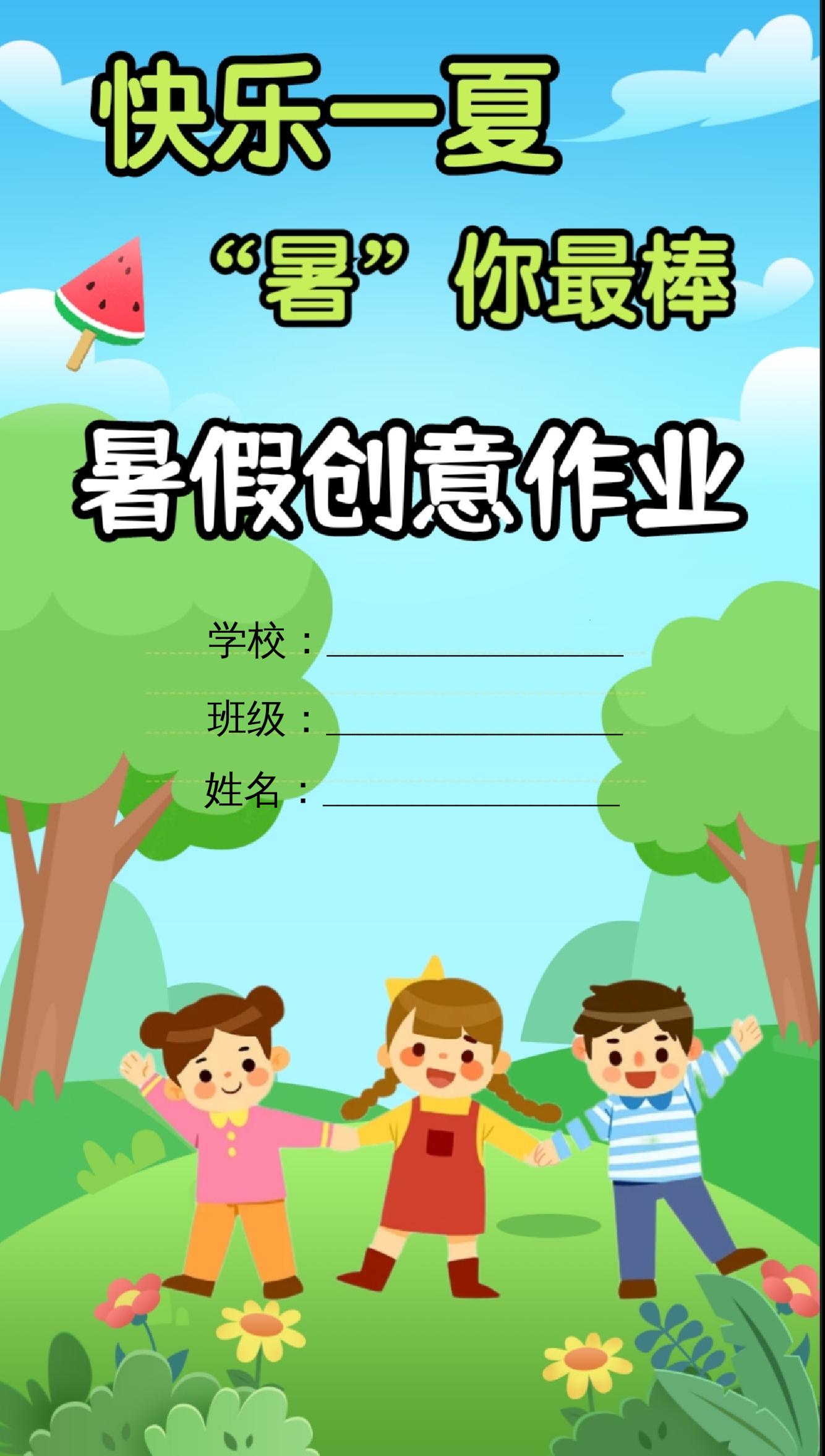 一升二暑假生活手册一年级下册语文