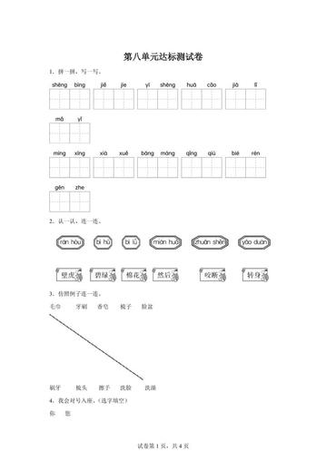 统编版(2024)语文一年级下册第八单元测试卷