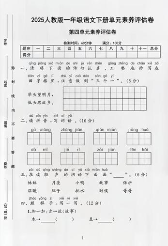部编版一年级下册语文第四单元测试卷