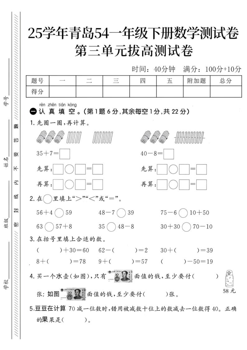 25学年青岛54一年级下册数学第三单元拔高测试卷