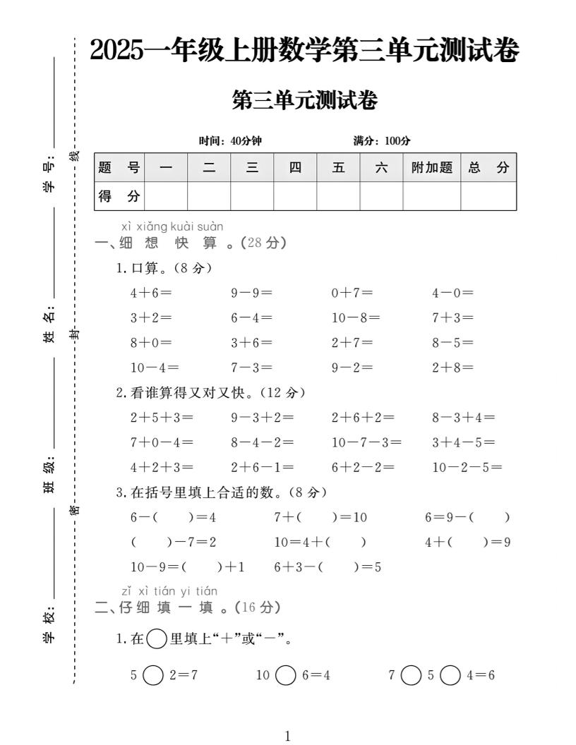 25一年级上册数学第三单元拔尖测试卷