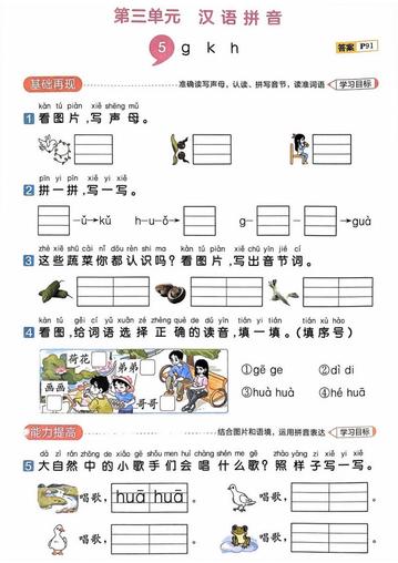 25一年级上册语文第三单元测试