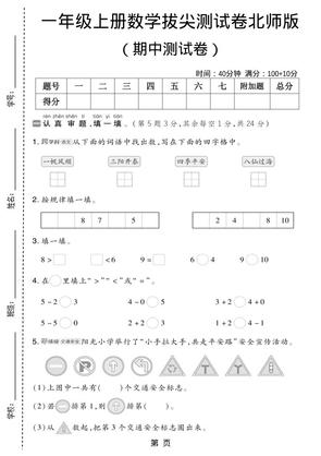 一年级上数学期中测试卷1《北师版》