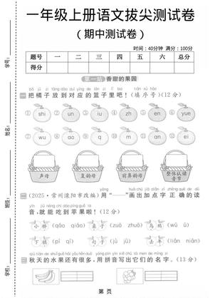 一年级上语文期中测试卷