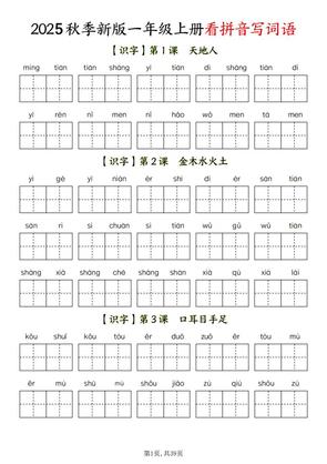 一年级上语文看拼音写词语