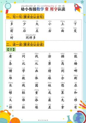 幼小衔接数学常用字认读-多少