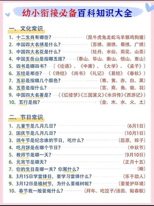 幼小衔接语文必备百科知识大全