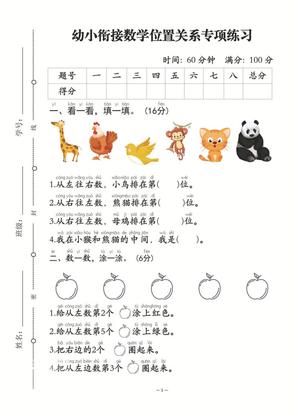 幼小衔接数学位置关系专项练习-从左往右数