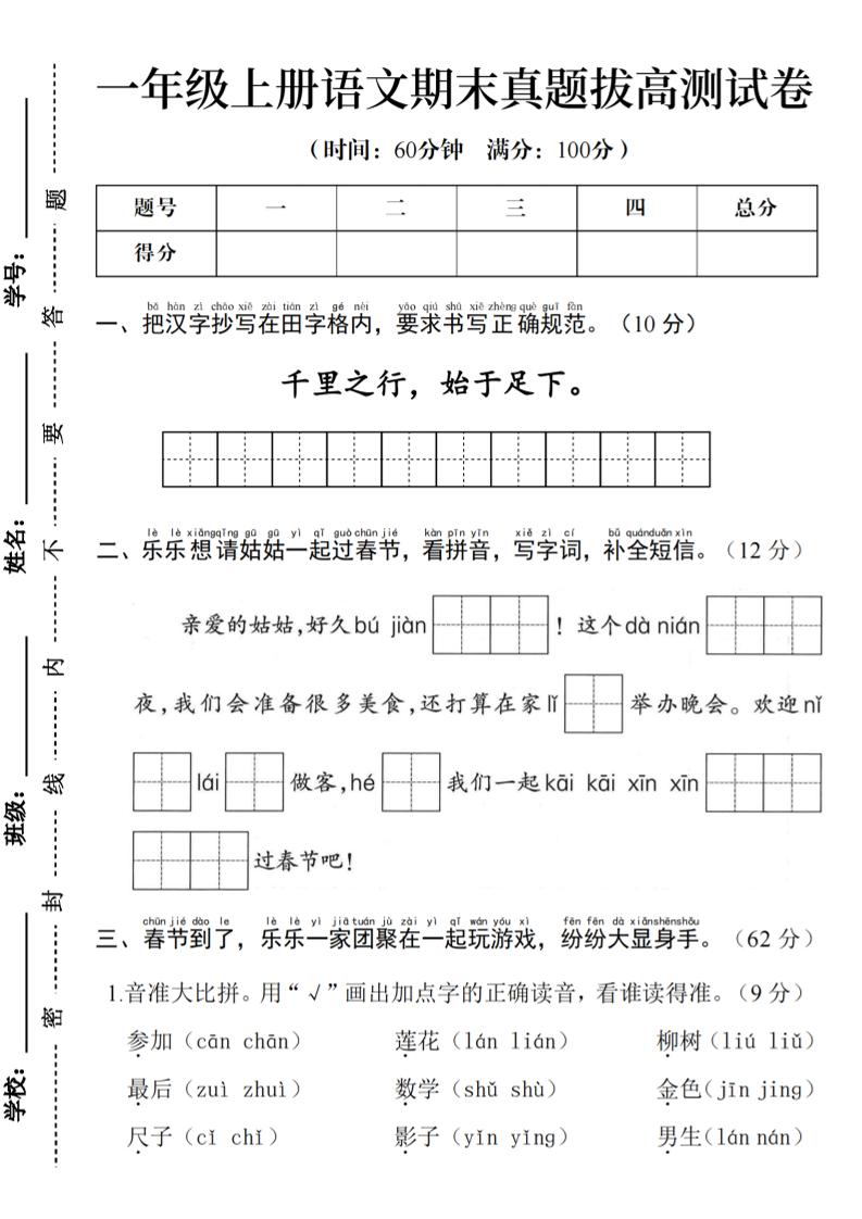 一年级上语文期末真题拔高测试卷–千里之行始于足下