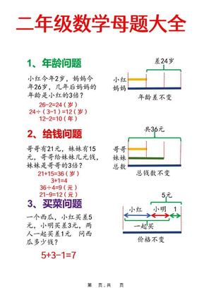 二年级上数学母题大全+必做奥数思维题9套(含答案25页)