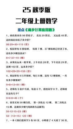 【2025秋新版】二年级上册数学两步计算应用题