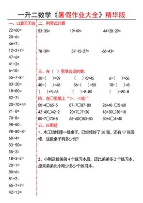 一升二数学暑假作业精华版15页-二年级上册数学