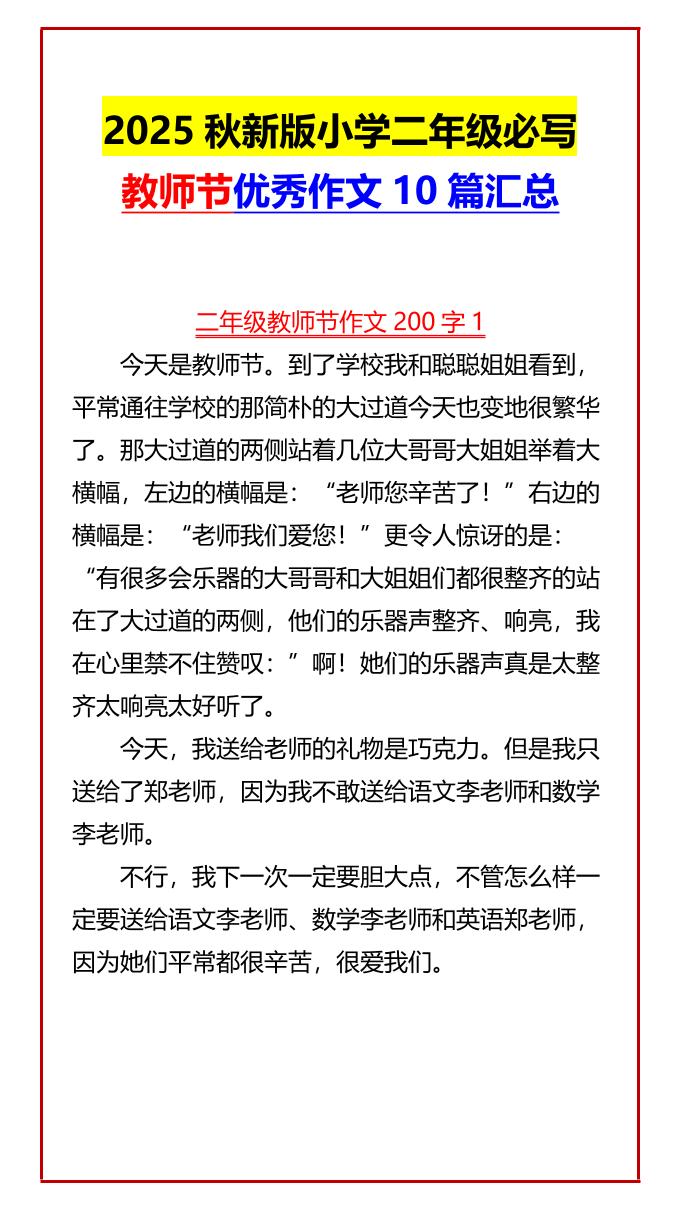 【2025秋新版】小学二年级必写教师节优秀作文10篇汇总-二年级上册语文