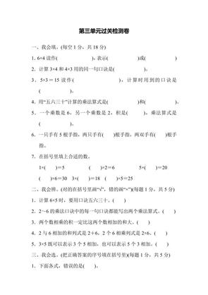 【冀教】二年级上册数学第3单元过关检测卷