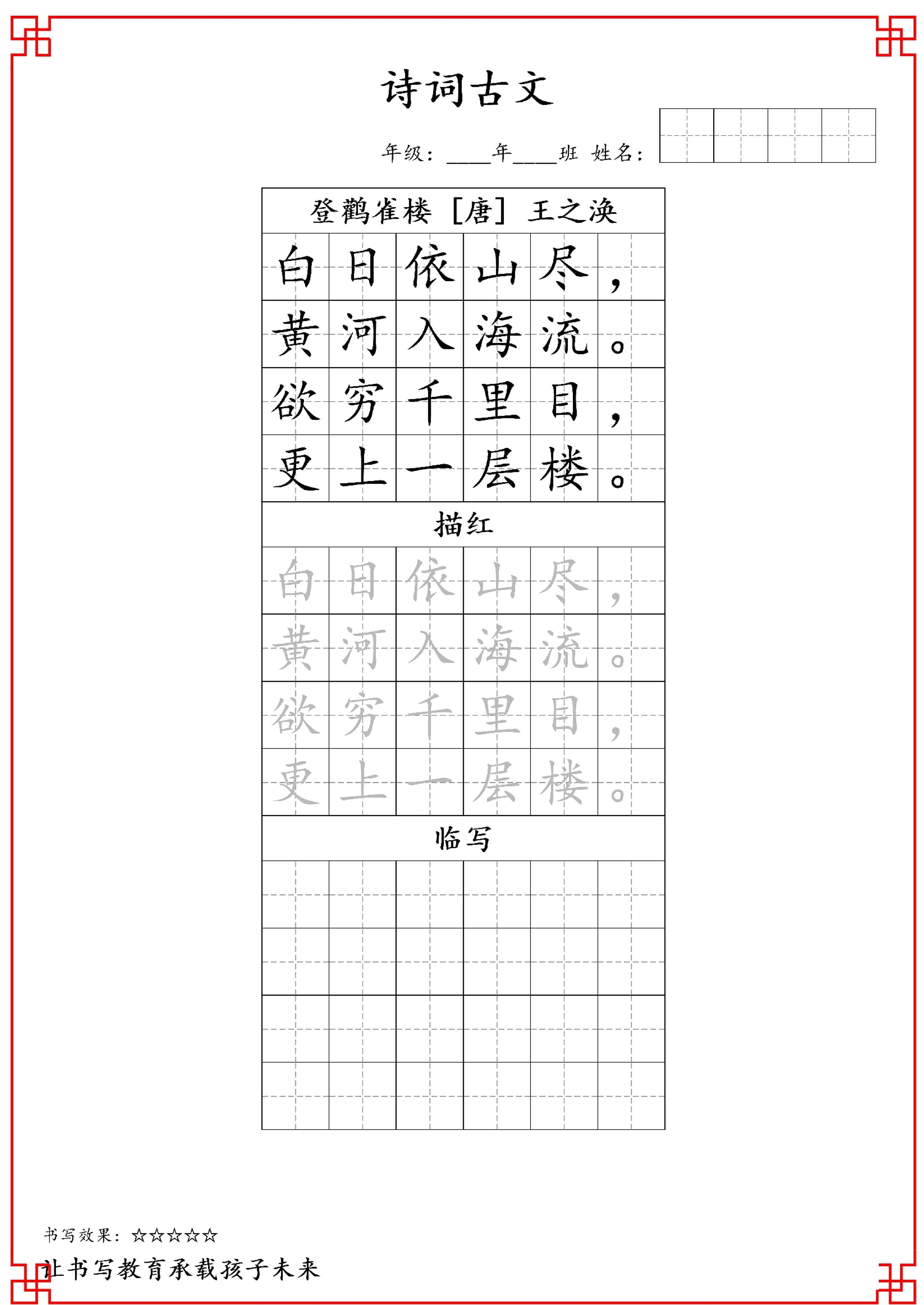 古诗字帖-二年级古诗词字帖-二年级上册语文
