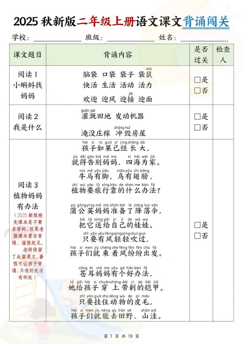 2025新版二年级上册语文课文背诵闯关+解析（19页）