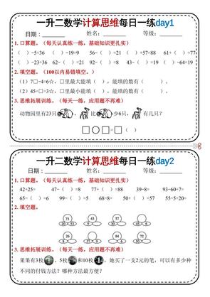 一升二数学计算思维每日一练18天9页二年级上册