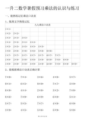 一升二数学暑假预习乘法的认识与练习前3页-二年级上册数学