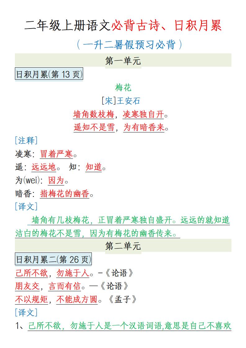 【一升二语文】必背内容-二年级上册语文
