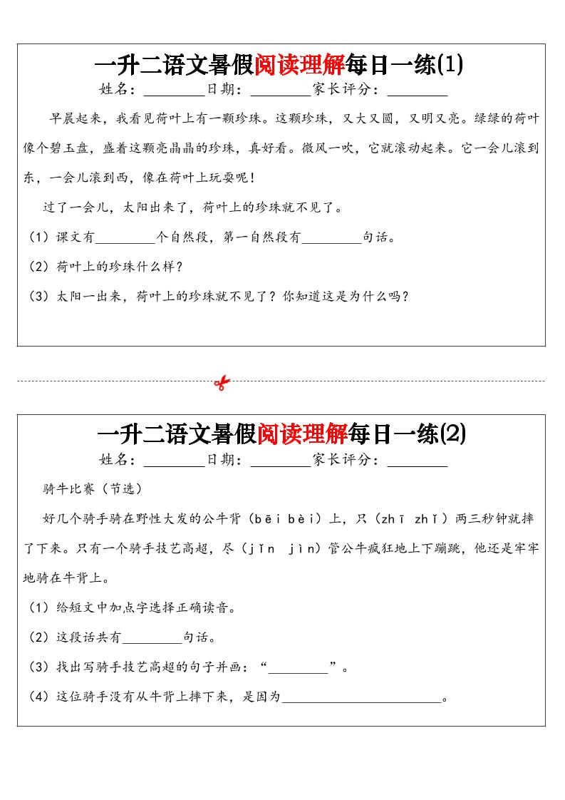一升二语文暑假阅读理解每日一练32天（16页）-二年级上册语文