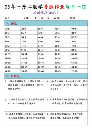 25年一升二数学暑假作业每日一练(口算+应用题)20天-二年级上册数学
