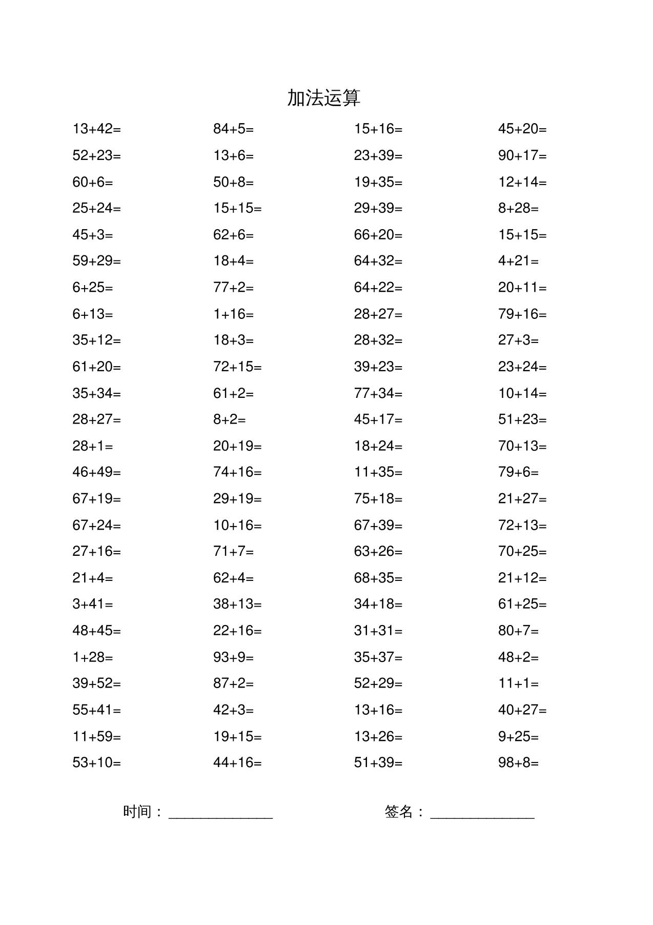 二升三数学暑假作业-加减乘除混合运算口算题60张二年级下册