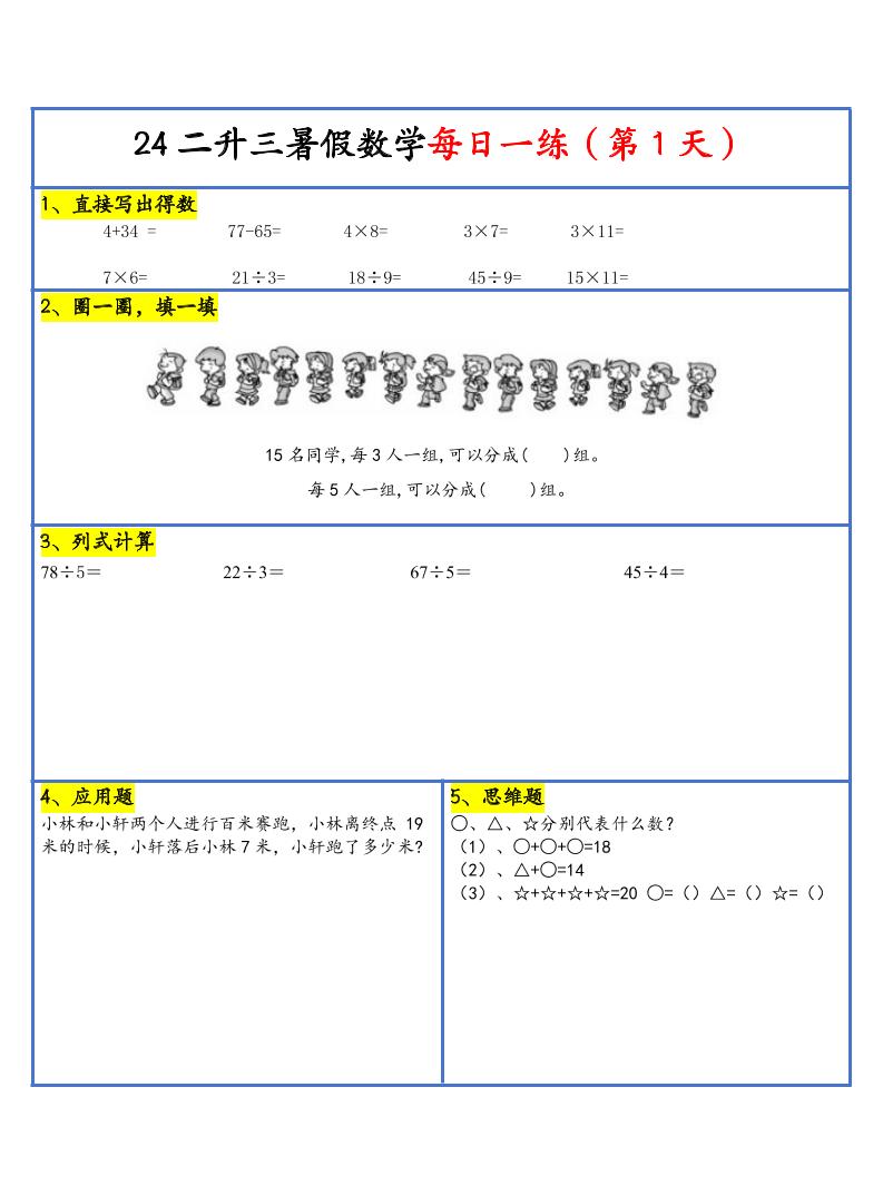 【新版】二升三暑假作业二年级下册数学每日一练-30天