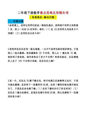 二年级下册数学【期末总复习重点思维应用题专项(空白)】