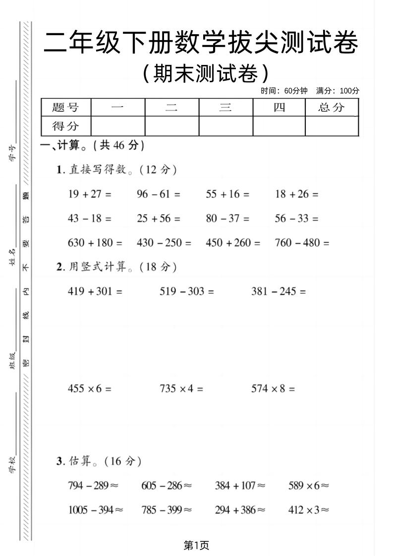 二年级下册青岛54版数学期末拔尖测试卷4页