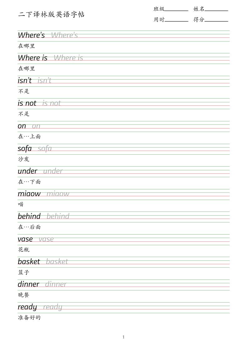 二年级下册译林版英语字帖