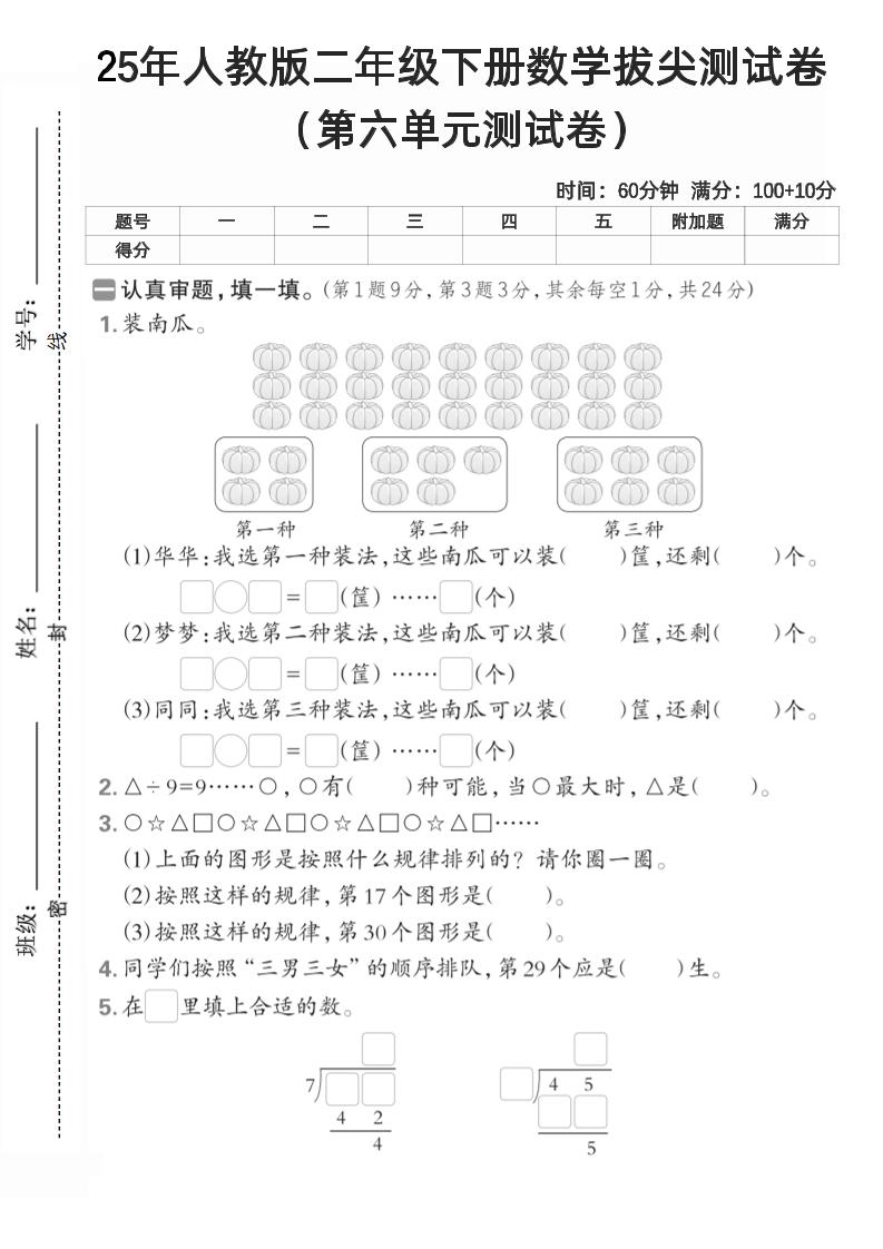 二年级下册人教数学第六单元测试卷2