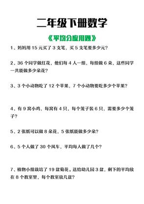 二年级下册数学【平均分应用题】含答案