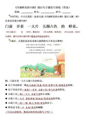 【仿写专项】二年级下册语文《开满鲜花的小路》仿写(含答案4页)