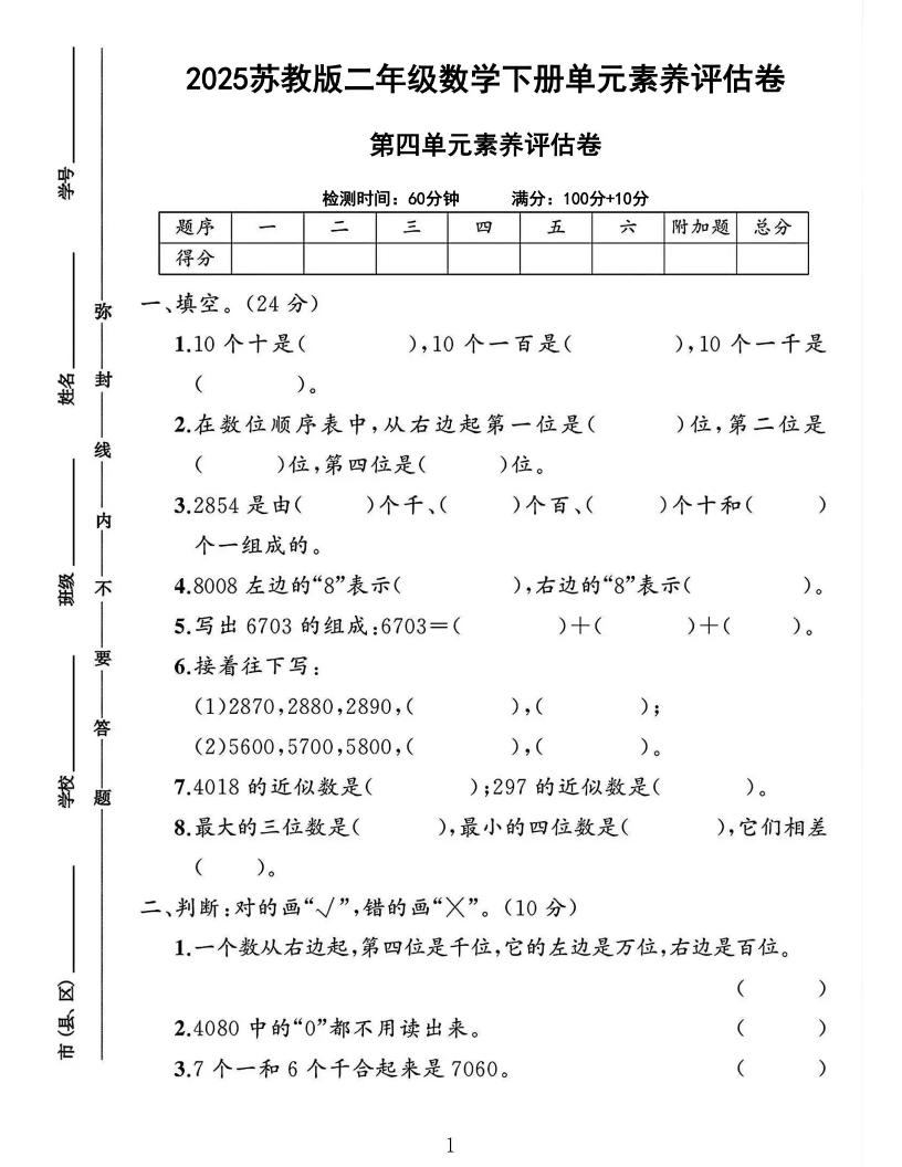 2025二年级下册苏教数学第四单元素养评估测试卷4页