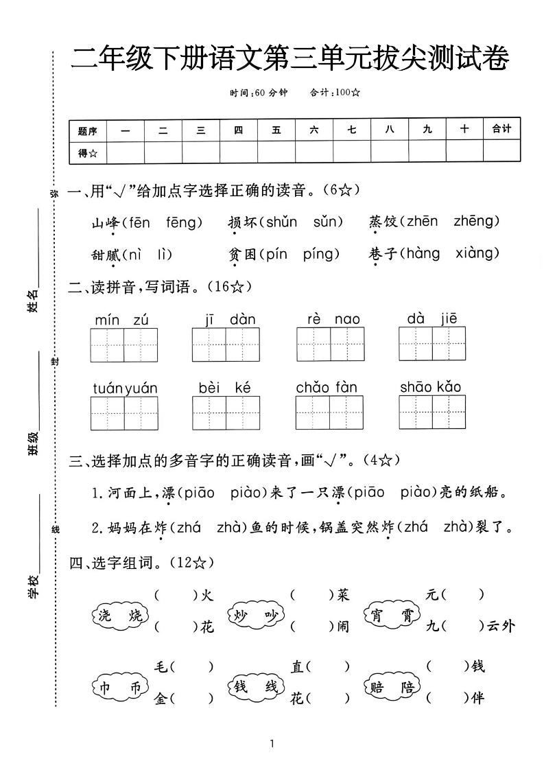 二年级下册语文第三单元拔尖测试卷-山峰（含答案5页）